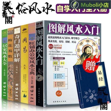 圖解風水入門|正版 圖解風水入門 彩圖白話文『一本書弄懂家居風水玄學神祕文。